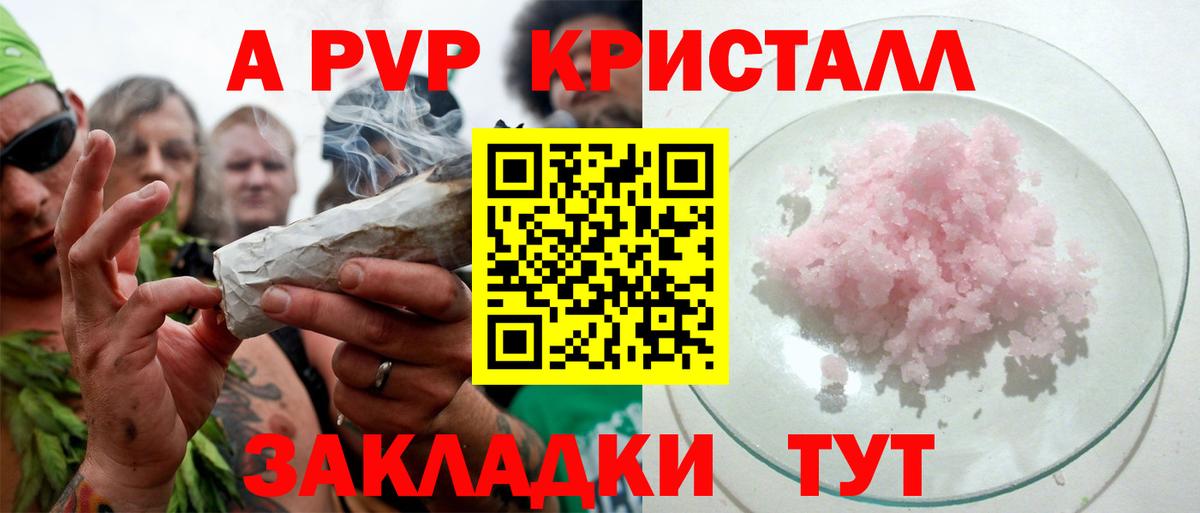 APVP Crystall Новотроицк