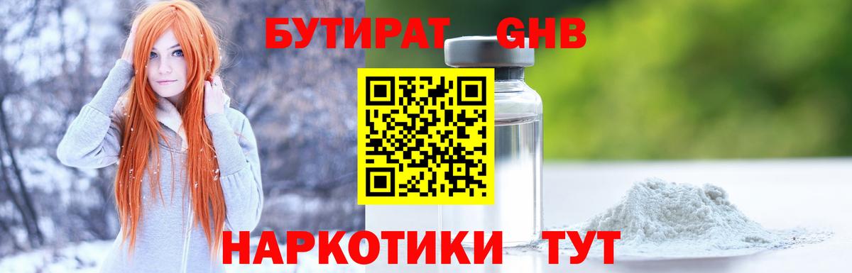 БУТИРАТ оксана Новотроицк