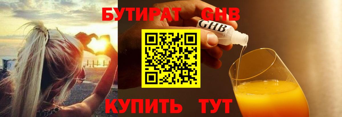 БУТИРАТ 99%  Вход с VPN  БУТИРАТ  Новотроицк 