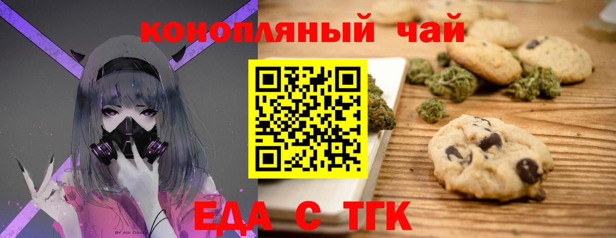 Новотроицк  Печенье с ТГК конопля  Вход с VPN 
