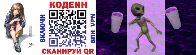 хочу   Новотроицк  Codein Purple Drank 