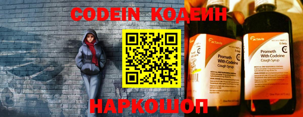 Кодеиновый сироп Lean Purple Drank  Кодеин напиток Lean (лин)  Вход с VPN  Новотроицк 
