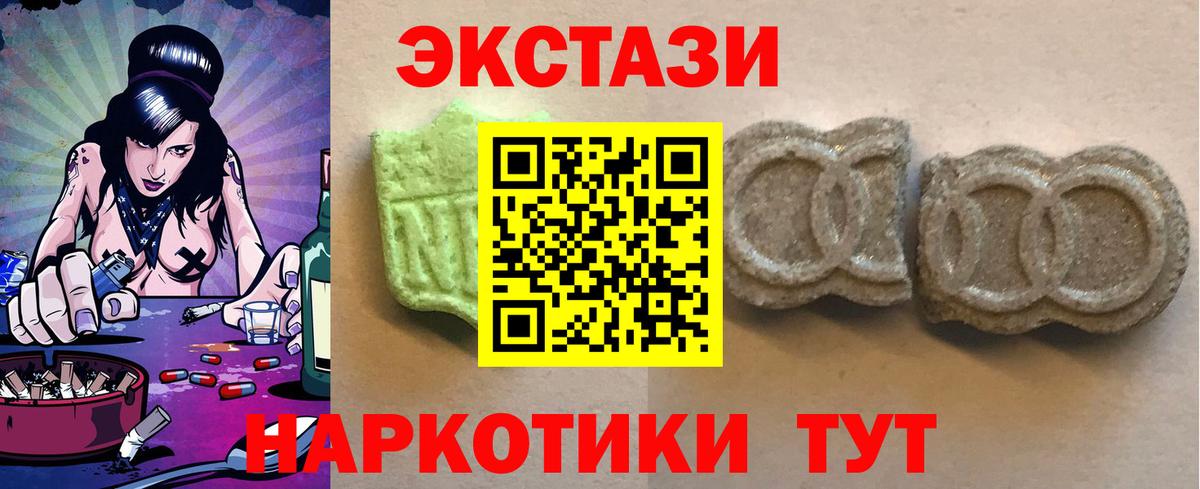 ЭКСТАЗИ mix  Ecstasy  Новотроицк  купить   Вход с VPN  ЭКСТАЗИ диски 