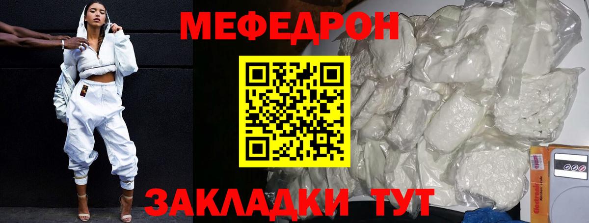 Меф мяу мяу Новотроицк