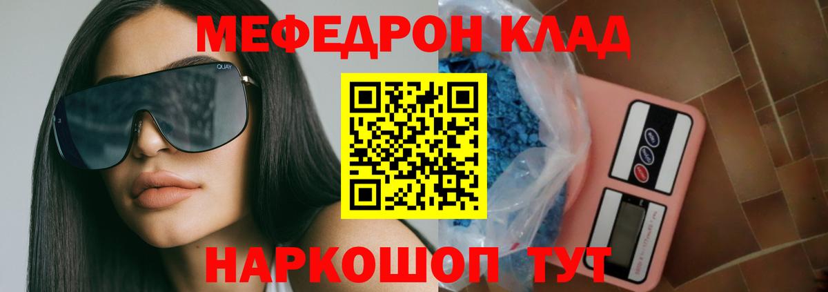 Мефедрон мука  Вход с VPN  МЕФ  Мефедрон  Мефедрон кристаллы  Новотроицк 