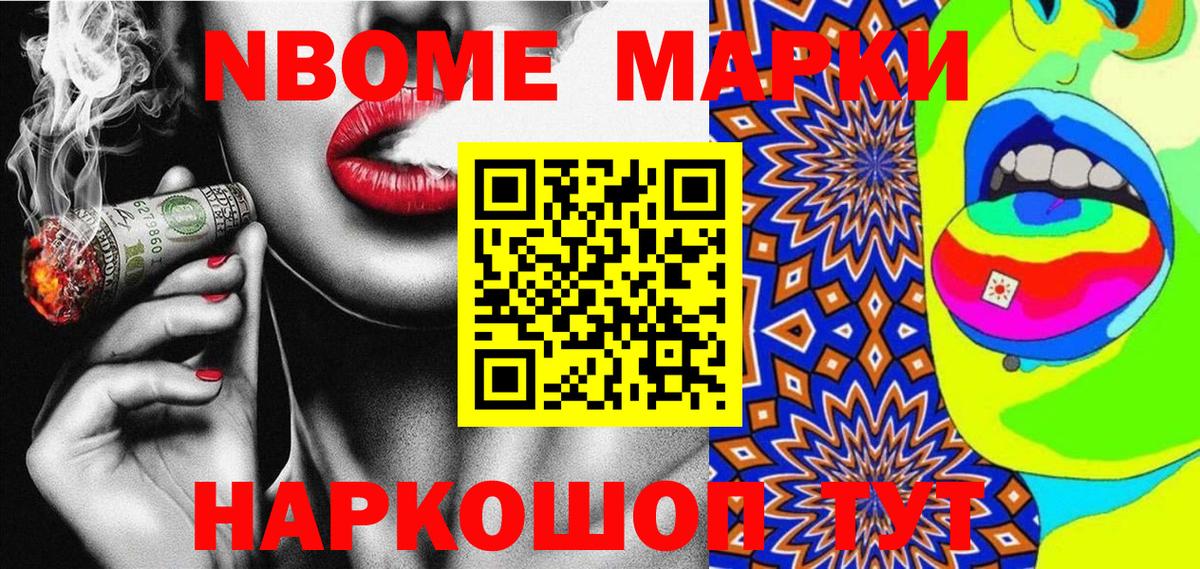 Новотроицк  Марки 25I-NBOMe 1500мкг  Марки 25I-NBOMe 1500мкг  Вход с VPN 