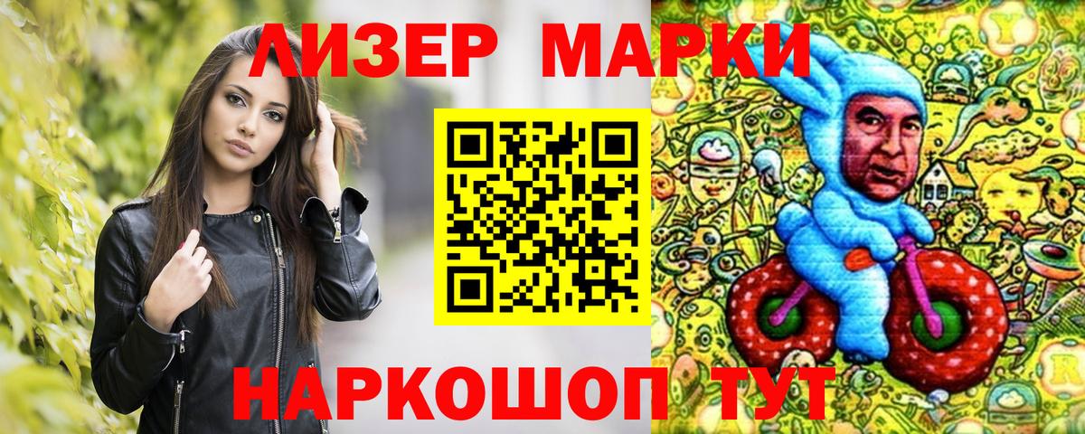 Наркотические марки 1500мкг Новотроицк