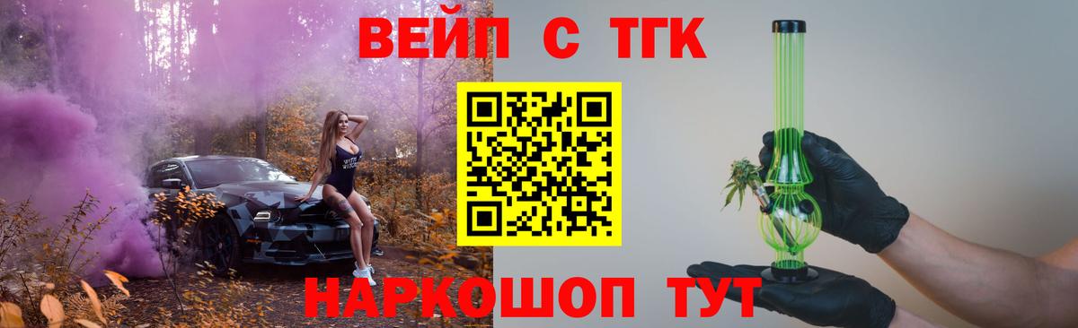 ТГК жижа Новотроицк